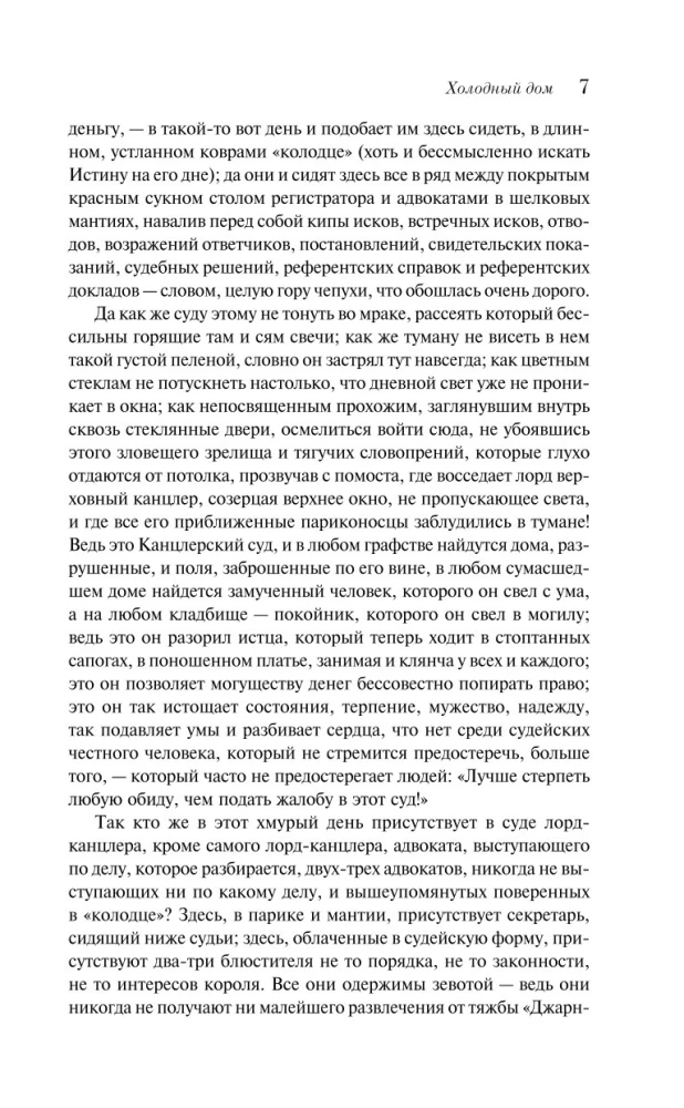 Холодный дом
